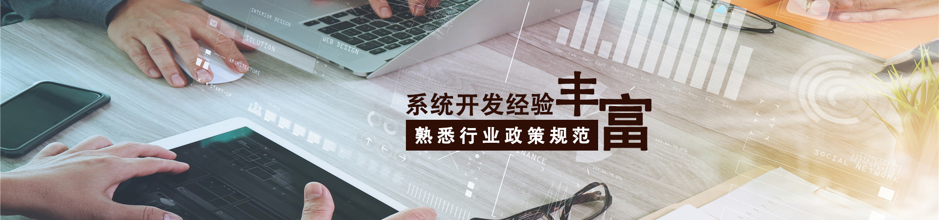 豐富的管理開發(fā)經(jīng)驗(yàn)